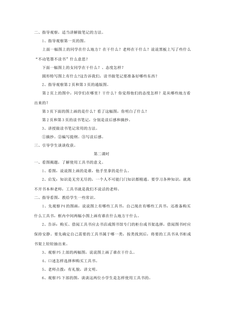 五年级语文上册 1.1 师恩难忘教案2 苏教版-苏教版小学五年级上册语文教案_第2页