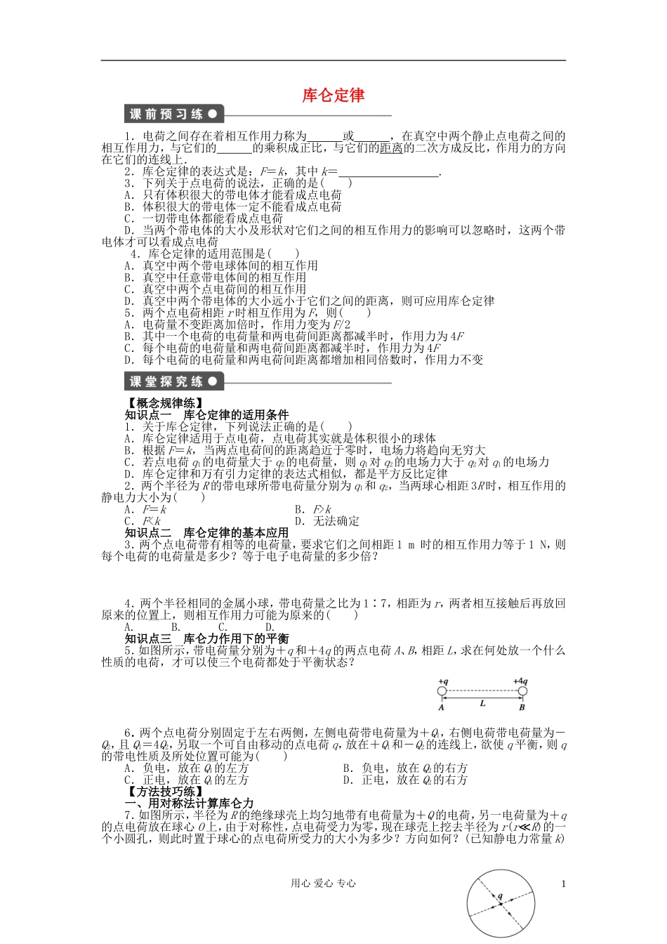 山东省德州市高中物理 1.2库仑定律（学生版） 新人教版选修3-1_第1页