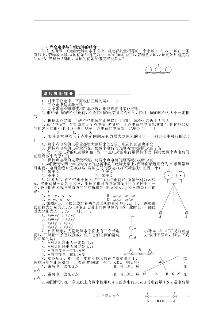 山东省德州市高中物理 1.2库仑定律（学生版） 新人教版选修3-1_第2页