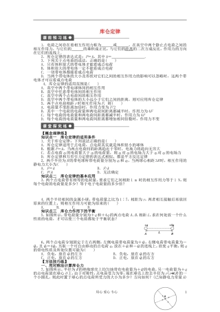 山东省德州市高中物理 1.2库仑定律（学生版） 新人教版选修3-1