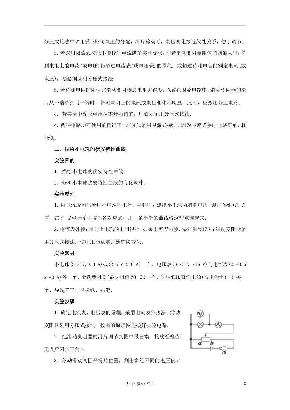 山东省德州市高中物理 2 第2章 学生实验1 描绘小灯泡的伏安特性曲线（学生版） 新人教版选修3-1_第2页
