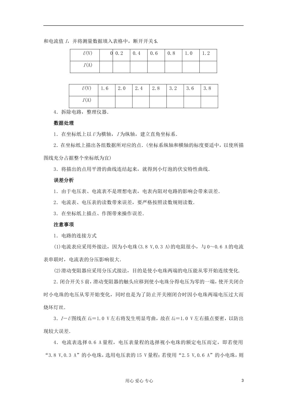 山东省德州市高中物理 2 第2章 学生实验1 描绘小灯泡的伏安特性曲线（学生版） 新人教版选修3-1_第3页