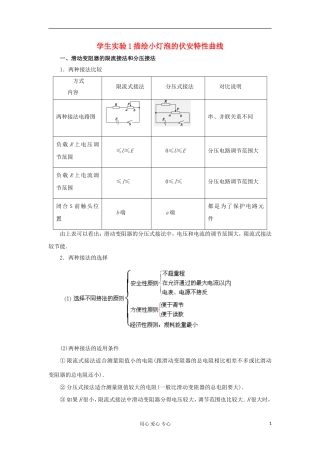 山东省德州市高中物理 2 第2章 学生实验1 描绘小灯泡的伏安特性曲线（学生版） 新人教版选修3-1