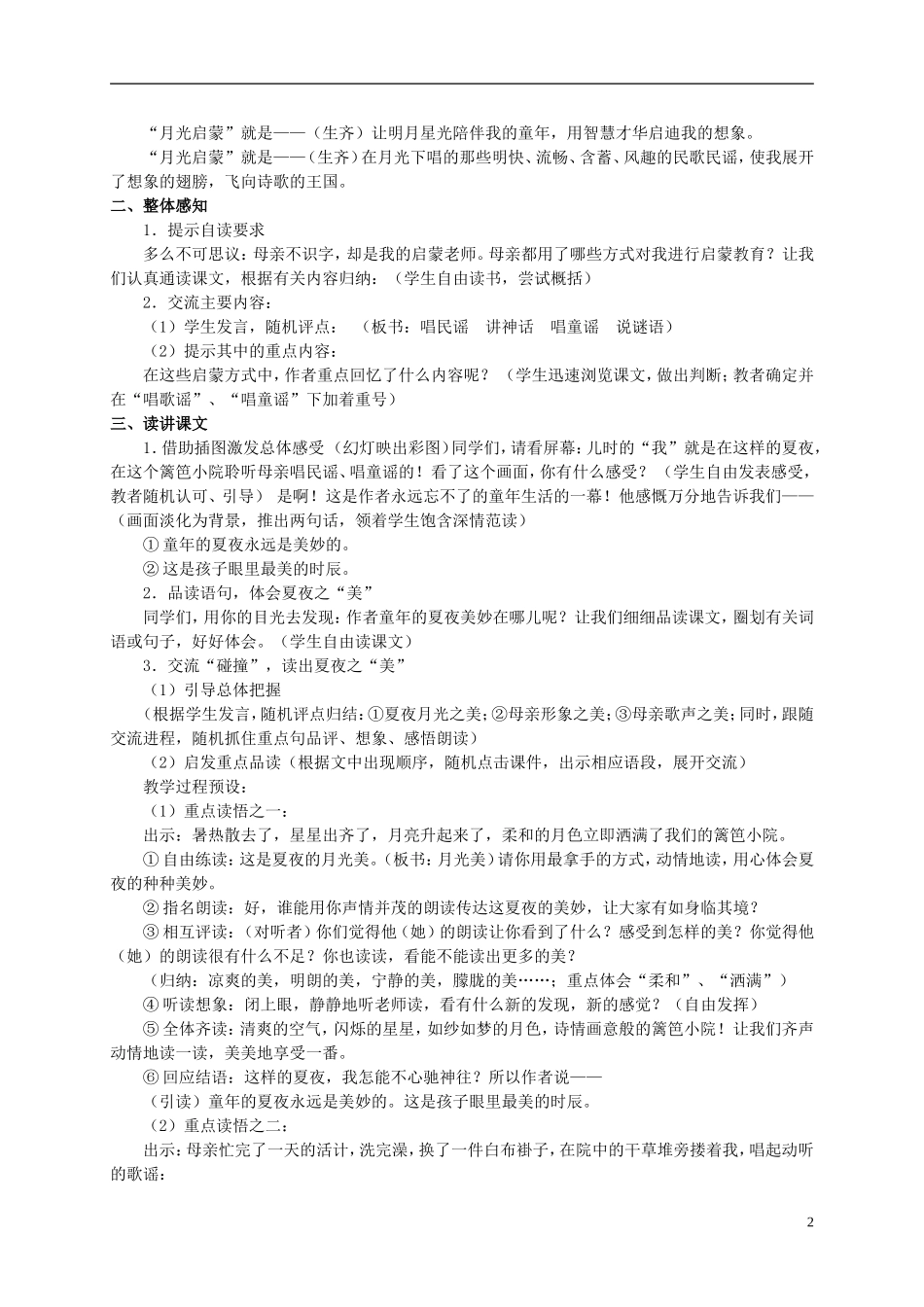五年级语文上册 月光启蒙 2教案 长春版_第2页
