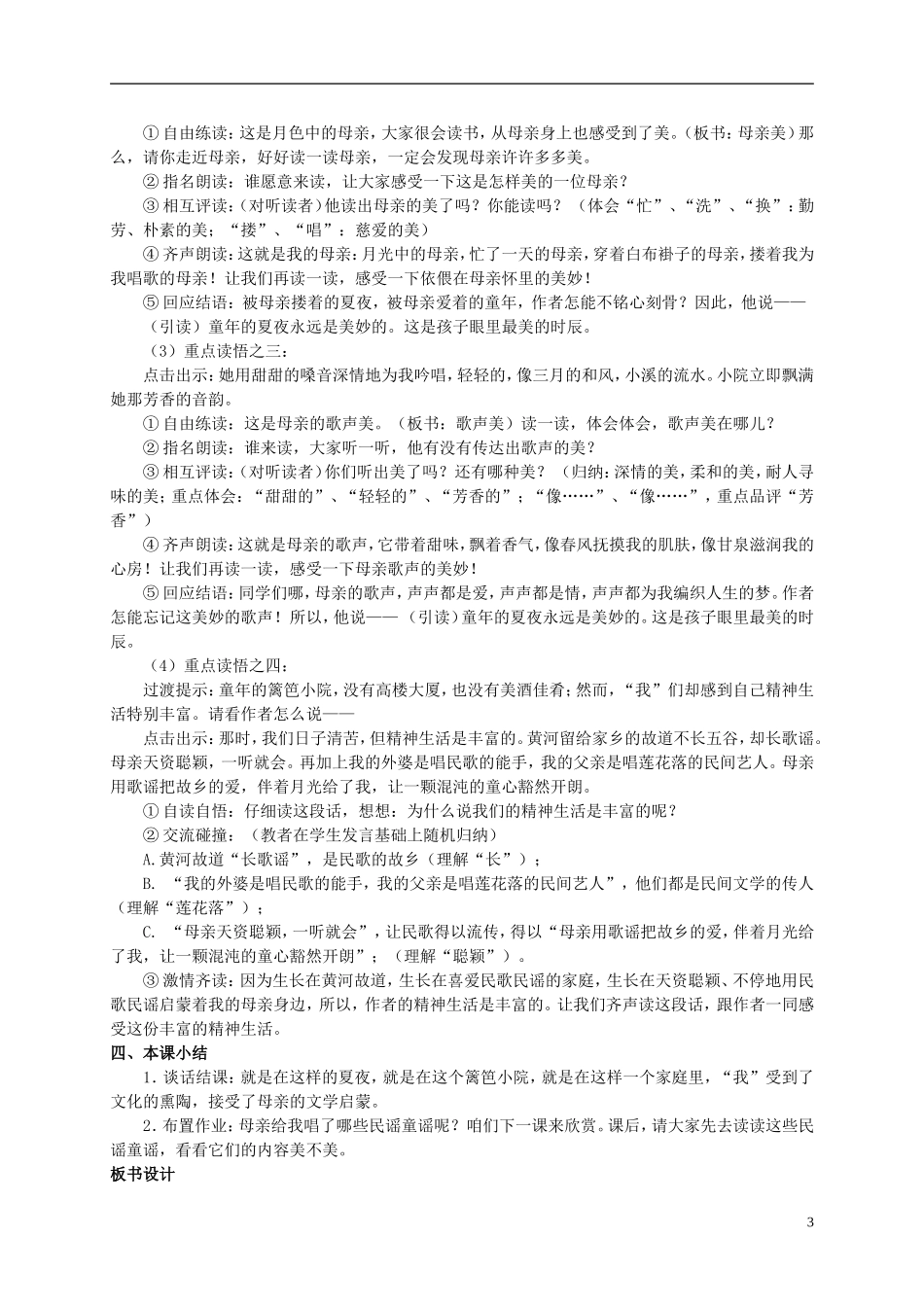 五年级语文上册 月光启蒙 2教案 长春版_第3页