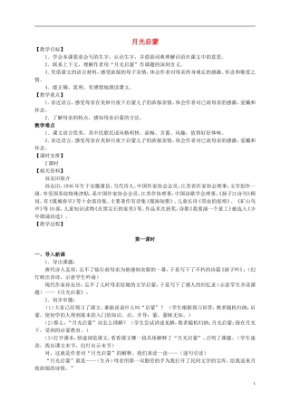 五年级语文上册 月光启蒙 2教案 长春版