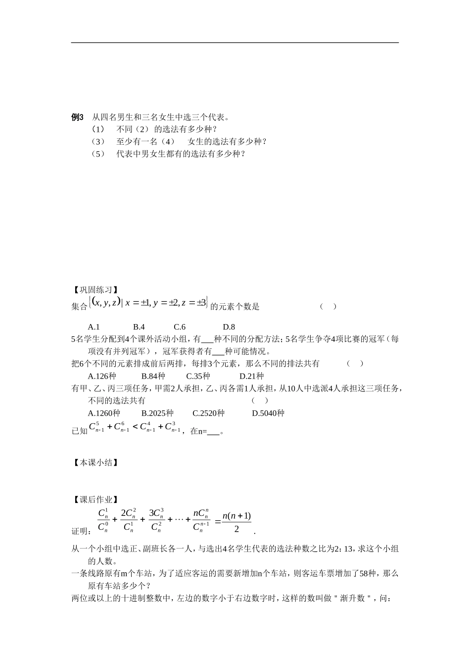 江苏南化一中高三数学一轮教案：排列、组合的基本知识_第2页