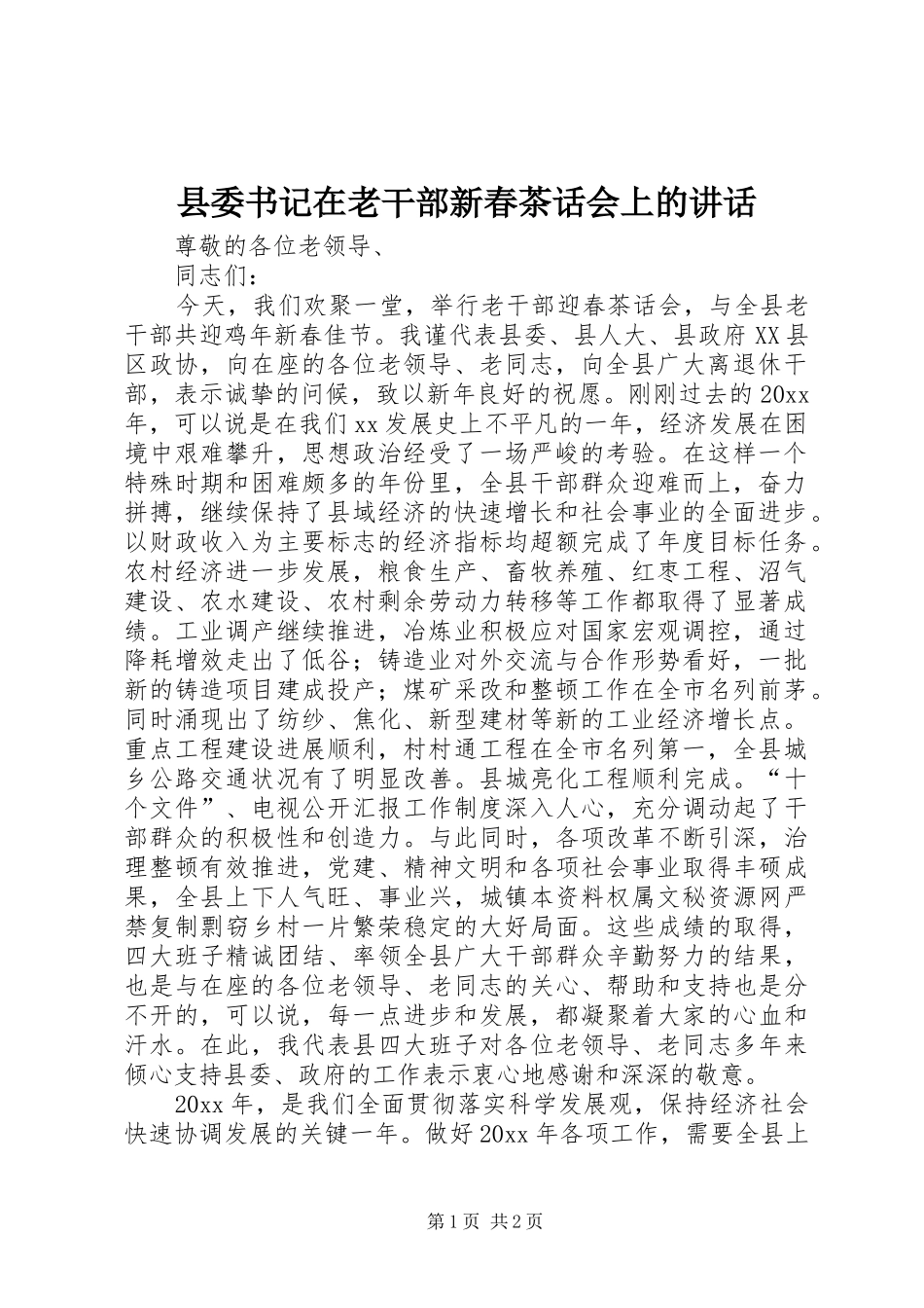 县委书记在老干部新春茶话会上的讲话发言_1_第1页