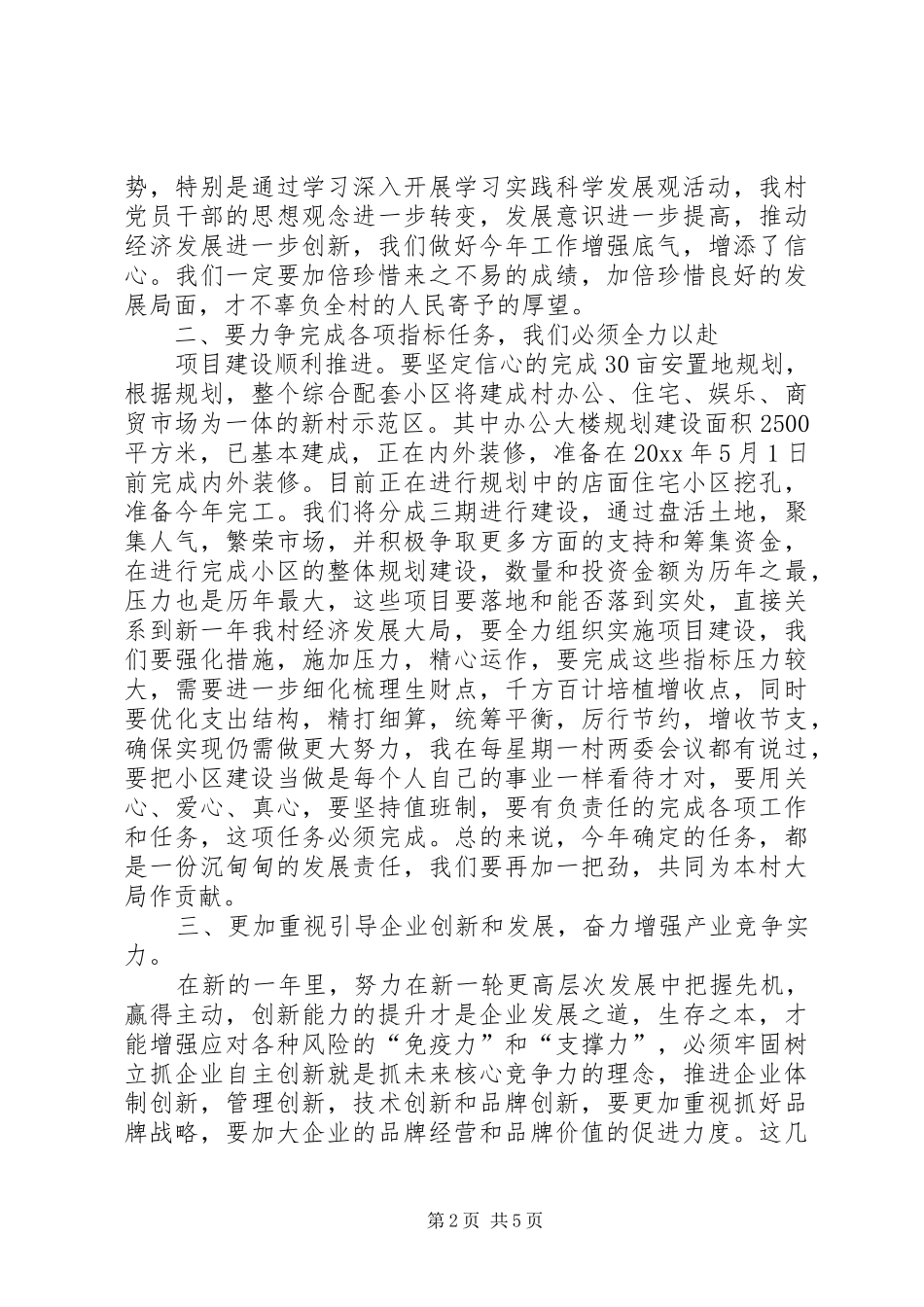 村长在春节乡节座谈会上的讲话发言_第2页