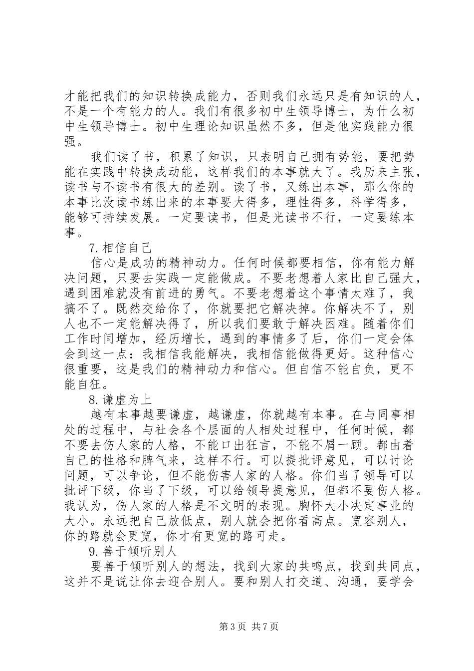 与年轻干部座谈时的讲话发言_第3页