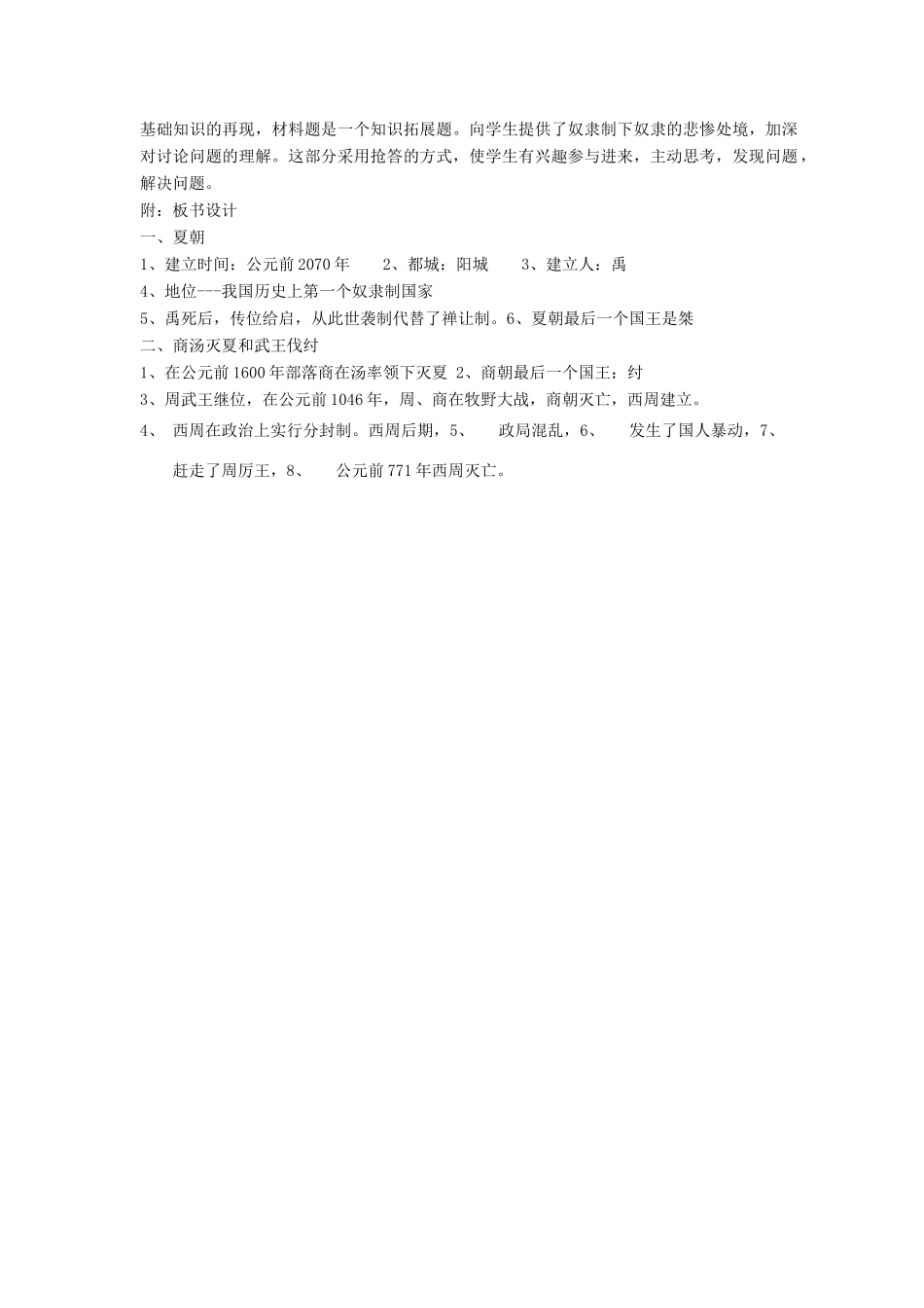 七年级历史上册 第五夏、商、西周的兴亡教案 人教新课标版_第3页