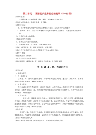七年级历史上册 第五夏、商、西周的兴亡教案 人教新课标版