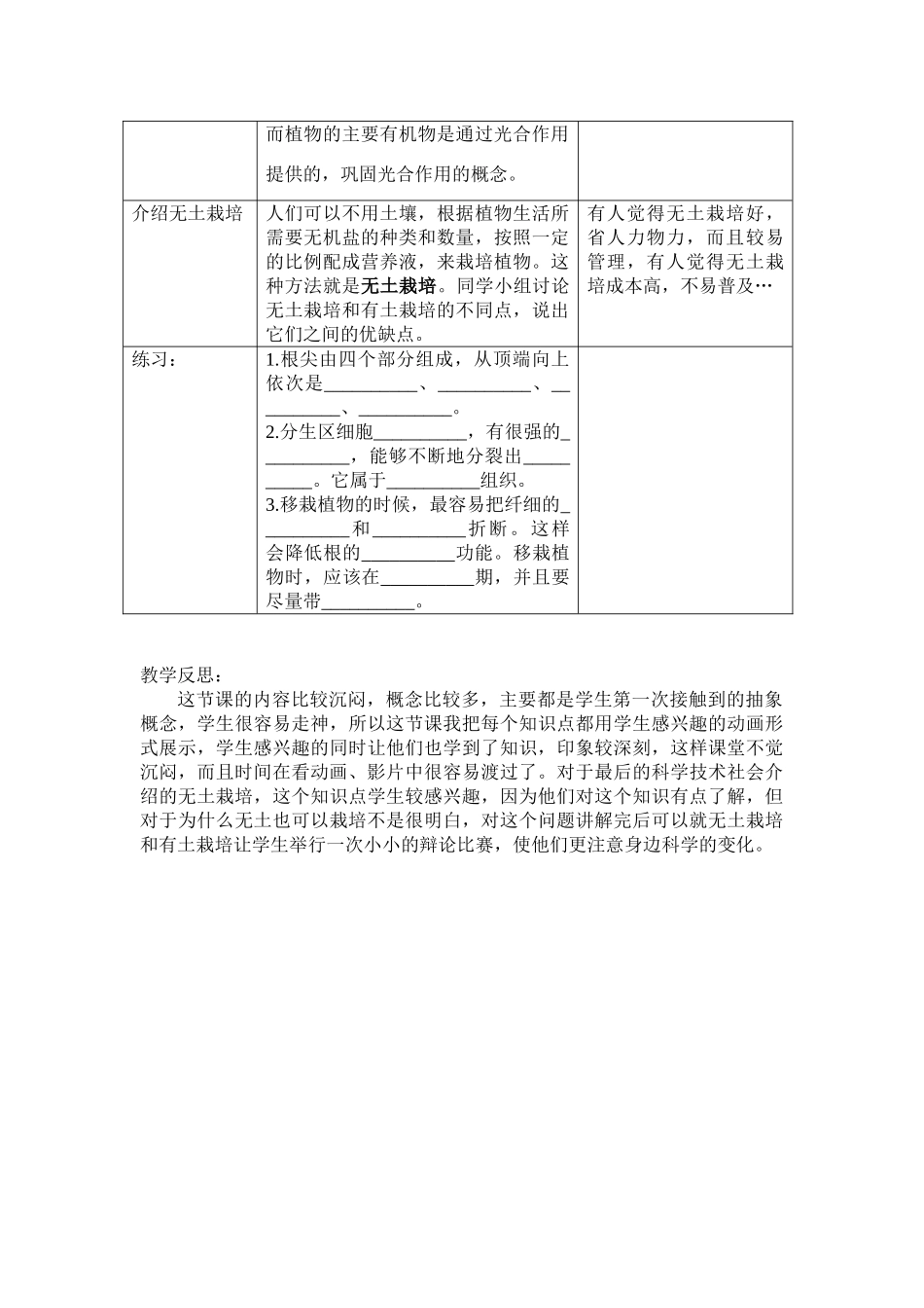 七年级生物3.2.2 植株的生长 教案3人教版_第2页
