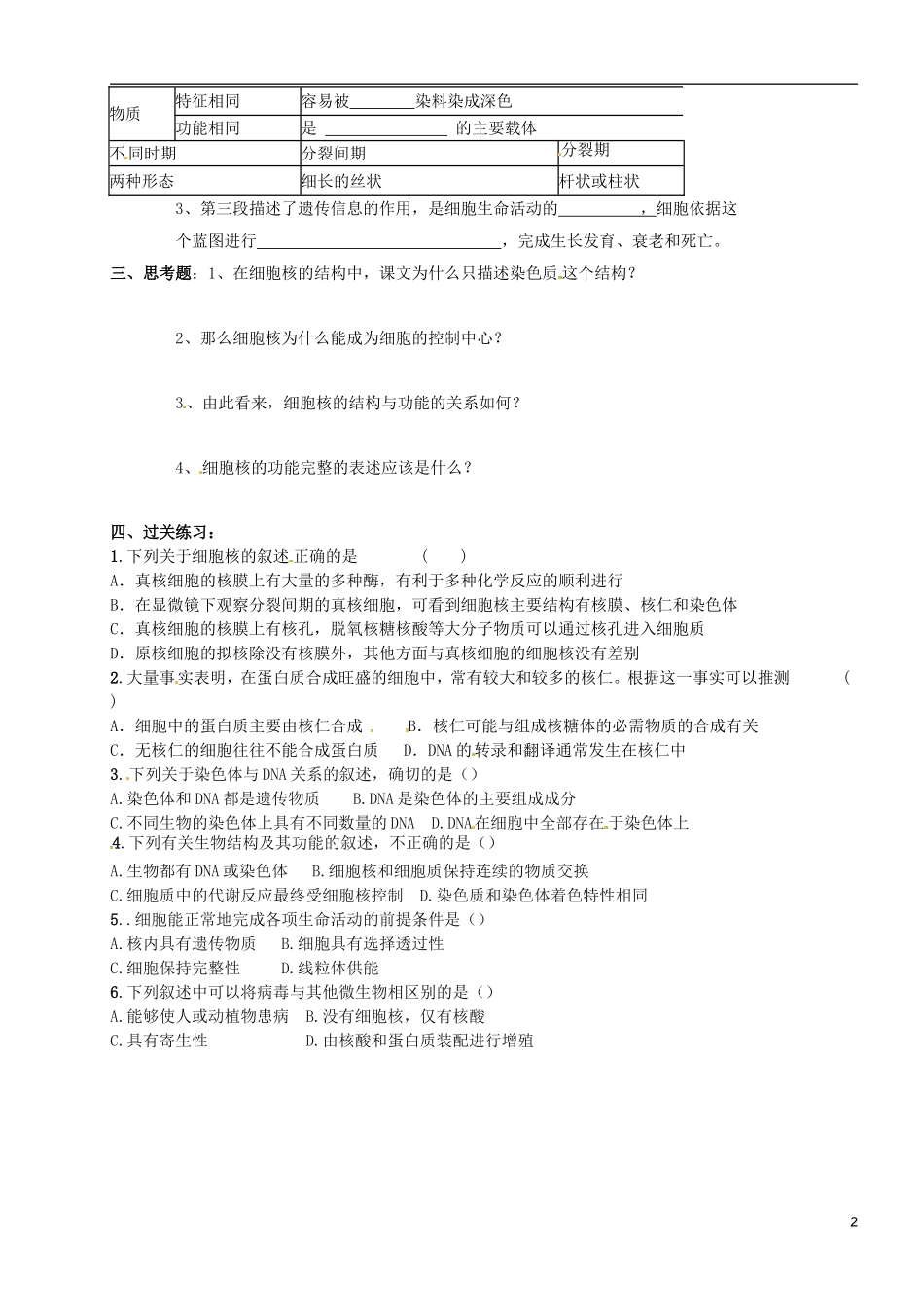 山东省金乡县第二中学高中生物生物 细胞核学案 新人教版必修1 _第2页