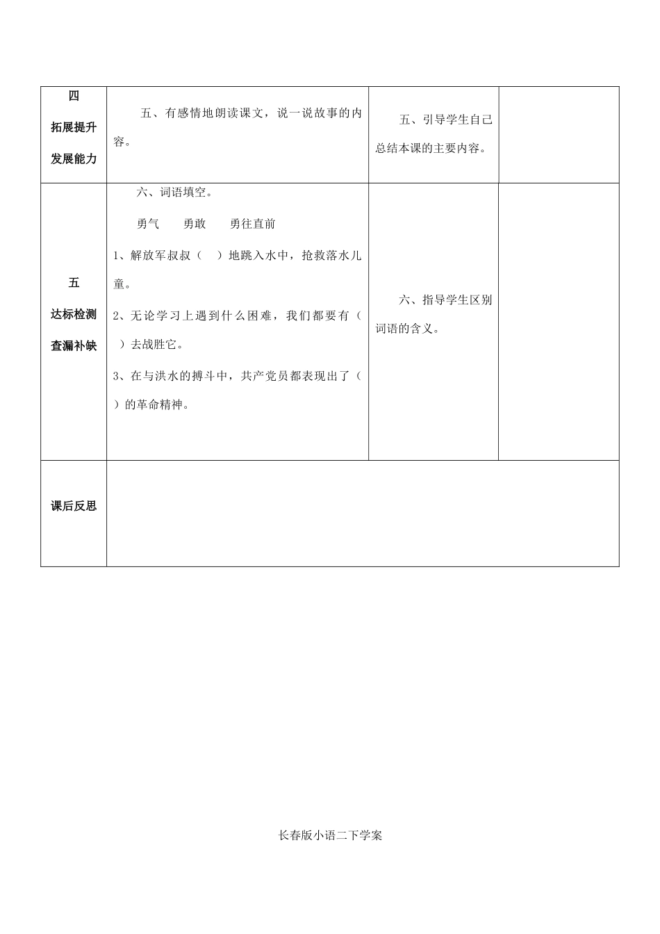秋二年级语文上册 第4单元 精卫填海教案 长春版-长春版小学二年级上册语文教案_第2页