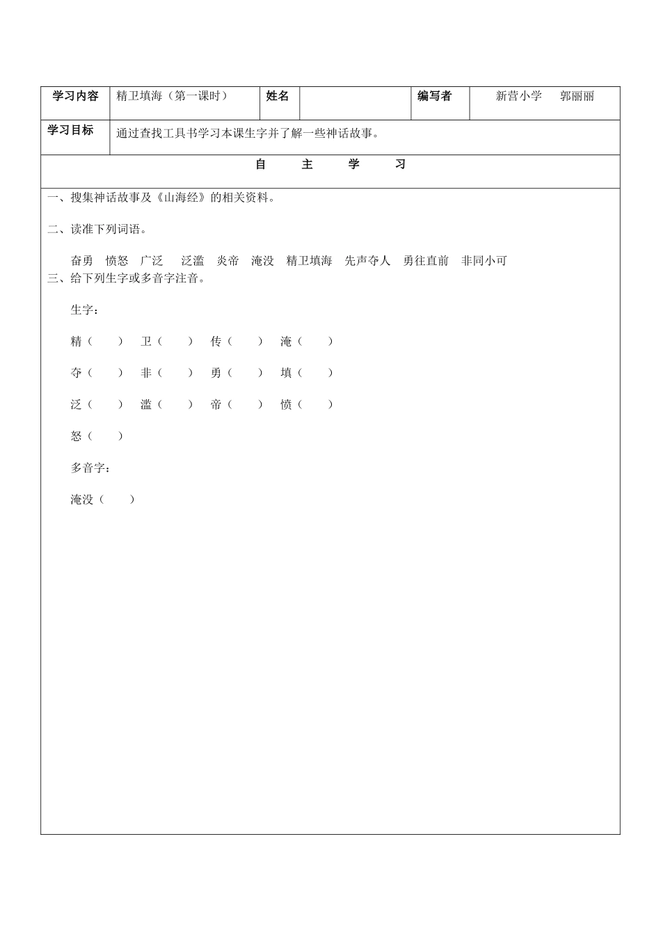 秋二年级语文上册 第4单元 精卫填海教案 长春版-长春版小学二年级上册语文教案_第3页