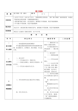 秋二年级语文上册 第4单元 精卫填海教案 长春版-长春版小学二年级上册语文教案