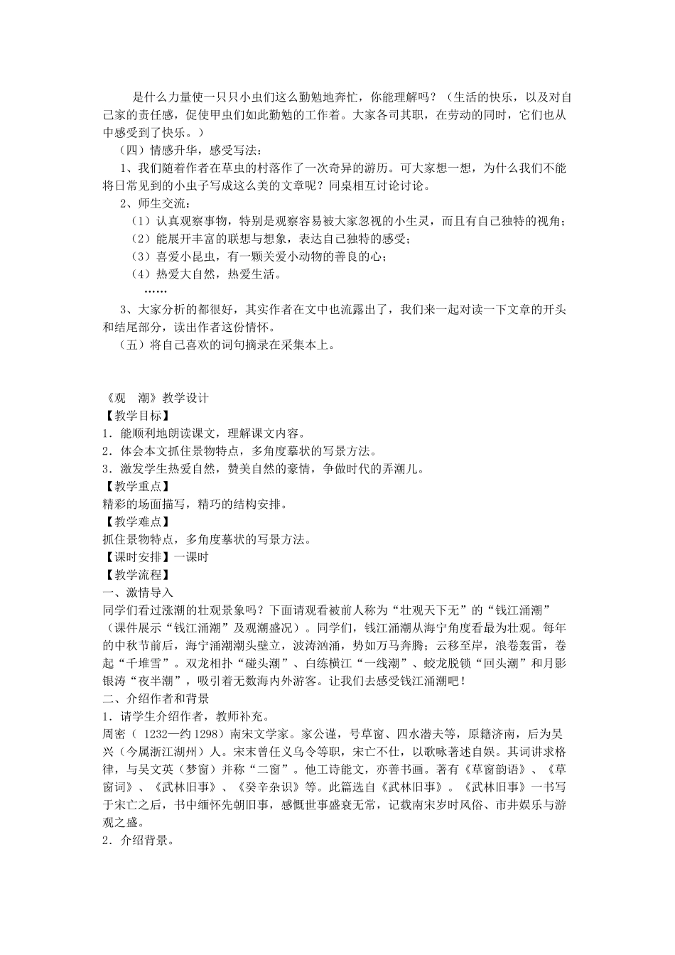 五年级语文上册 第一单元 3 草虫的村落教案2 鲁教版五四制-鲁教版五四制小学五年级上册语文教案_第2页