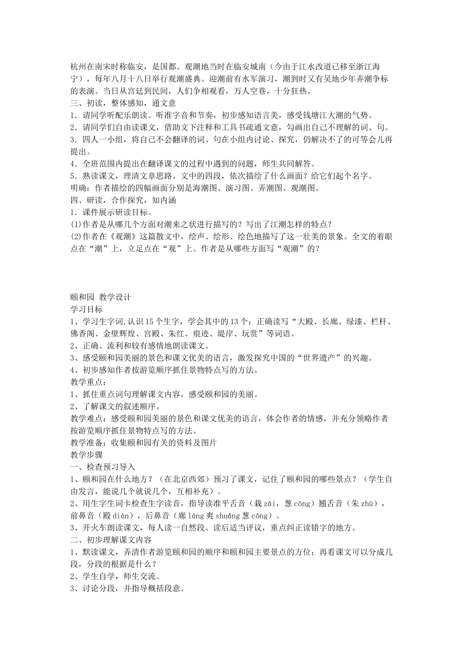 五年级语文上册 第一单元 3 草虫的村落教案2 鲁教版五四制-鲁教版五四制小学五年级上册语文教案_第3页