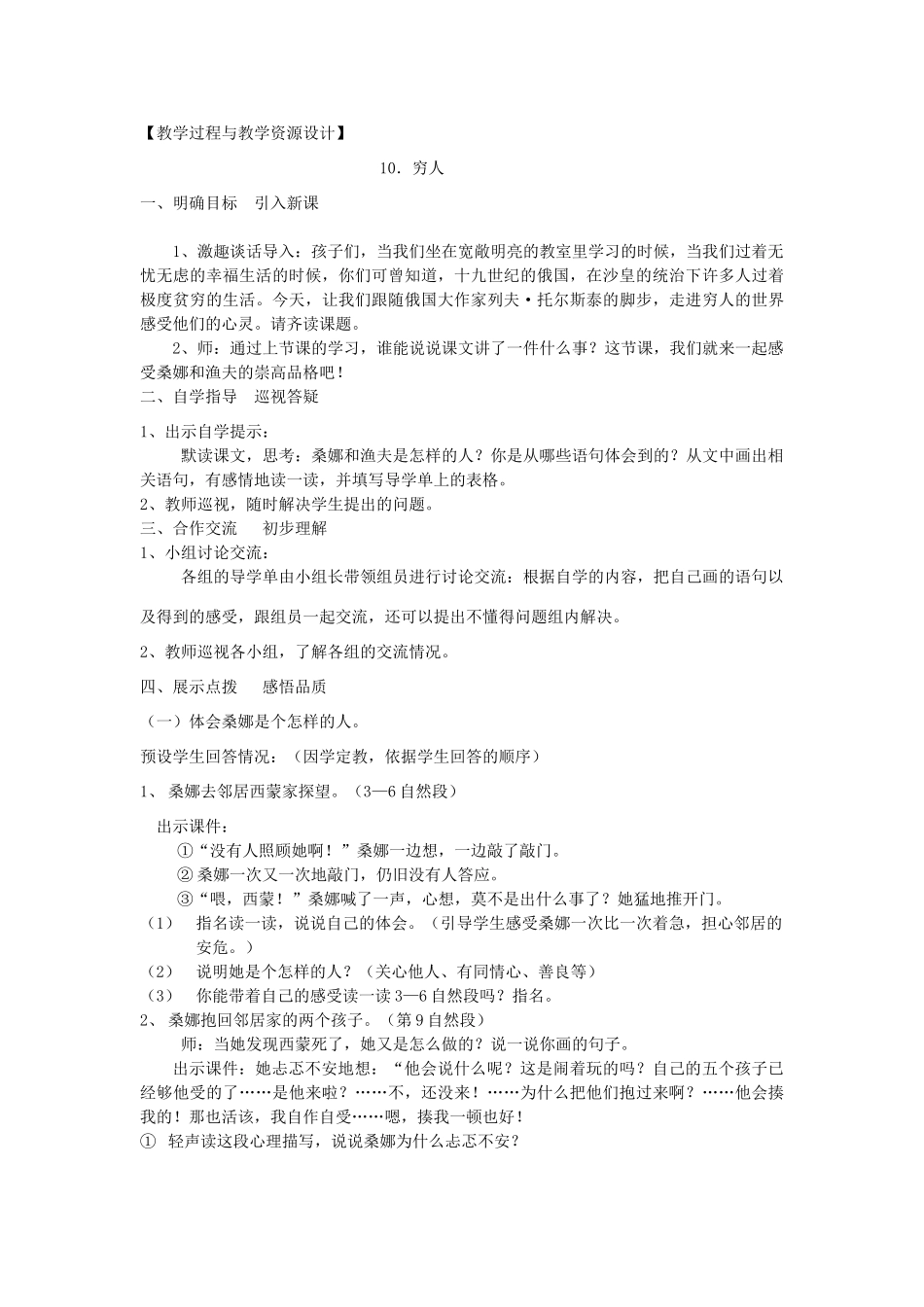 五年级语文上册 第八单元 27 穷人教案1 鲁教版五四制-鲁教版五四制小学五年级上册语文教案_第2页