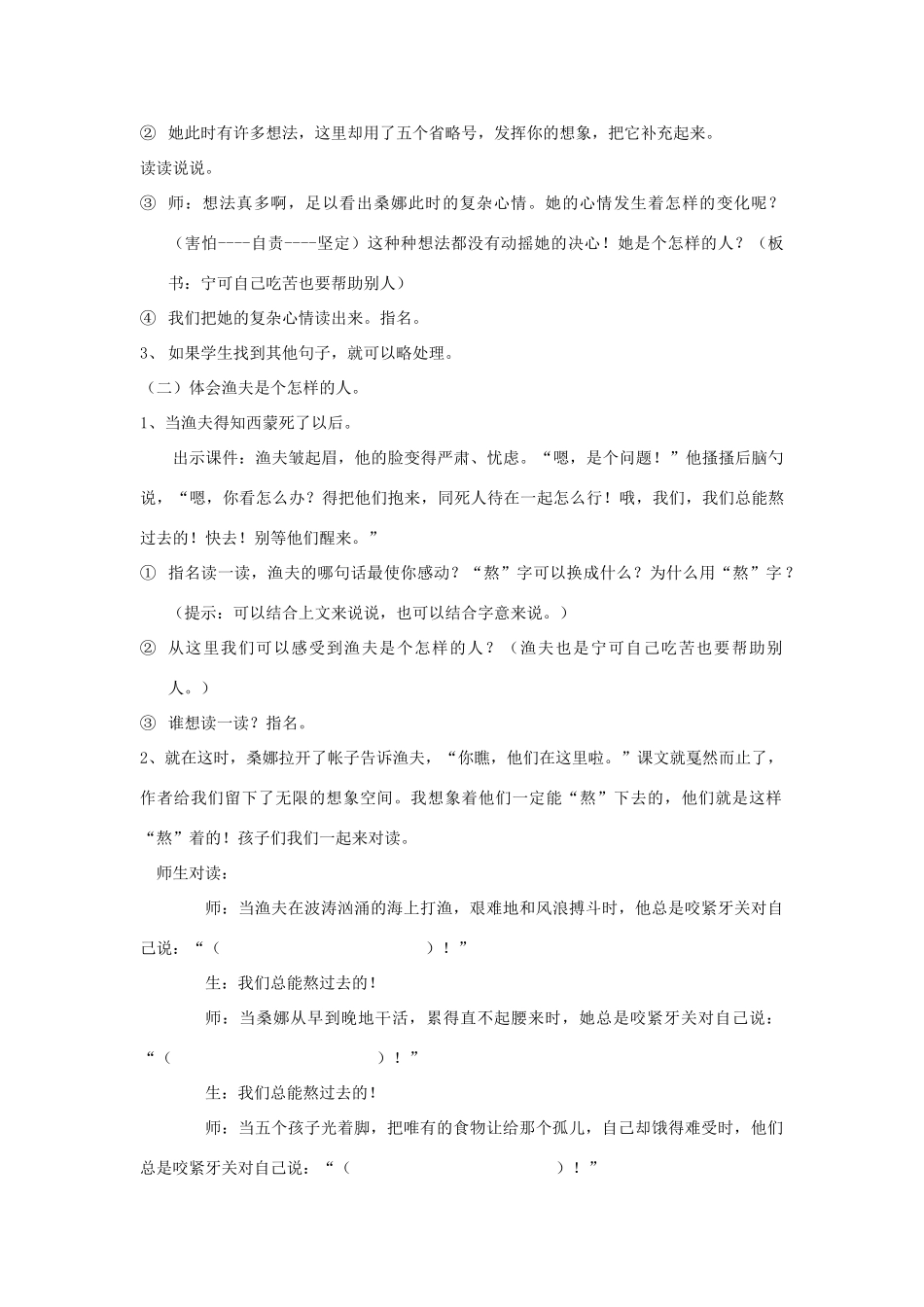 五年级语文上册 第八单元 27 穷人教案1 鲁教版五四制-鲁教版五四制小学五年级上册语文教案_第3页