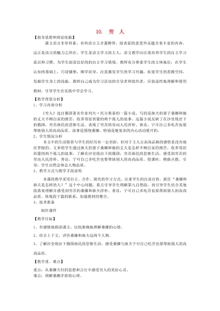 五年级语文上册 第八单元 27 穷人教案1 鲁教版五四制-鲁教版五四制小学五年级上册语文教案