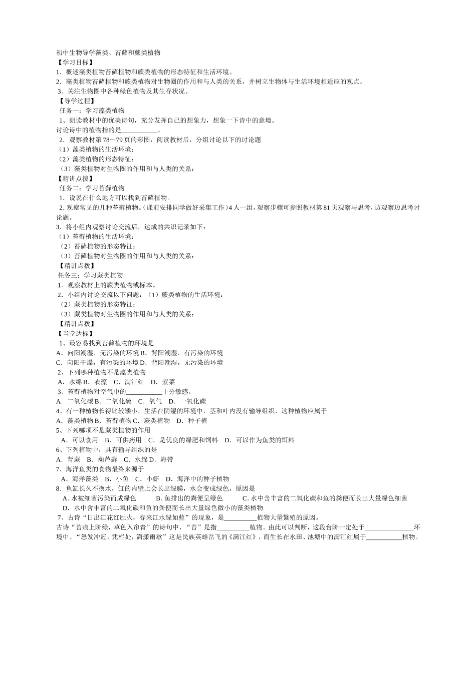 初中生物导学藻类_第1页