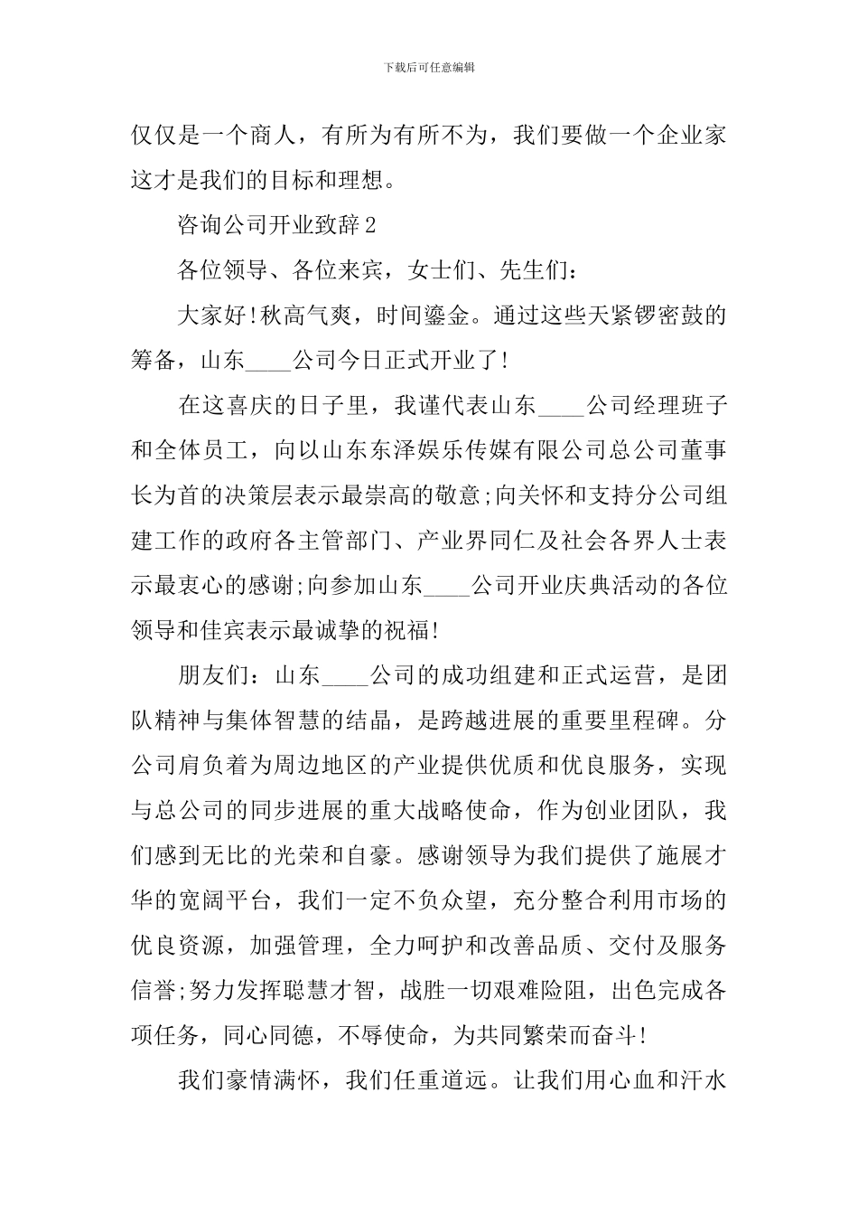 咨询公司开业致辞_第2页