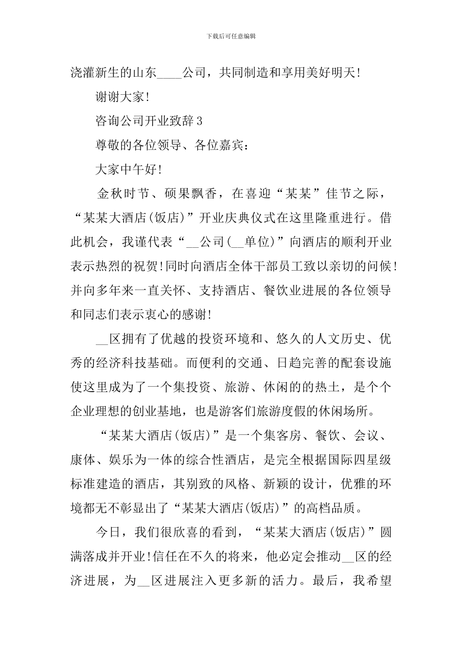 咨询公司开业致辞_第3页