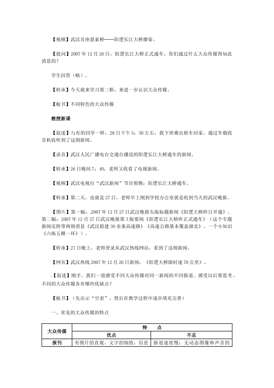 七年级历史与社会下册 7.2《大众传媒》教案 人教新课标版_第2页