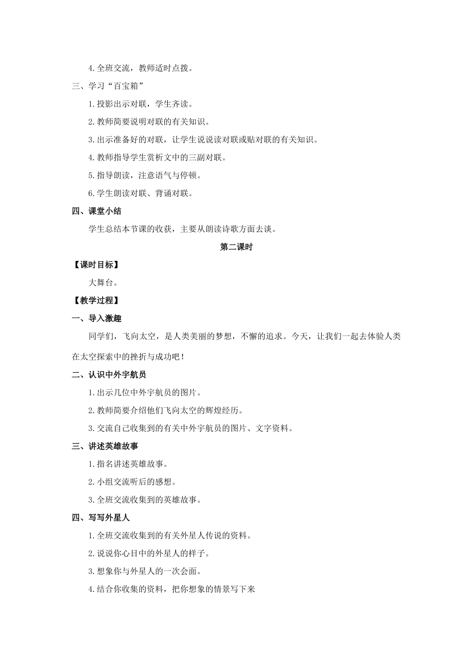 六年级语文上册 第八单元 语文活动8教案 湘教版-湘教版小学六年级上册语文教案_第2页