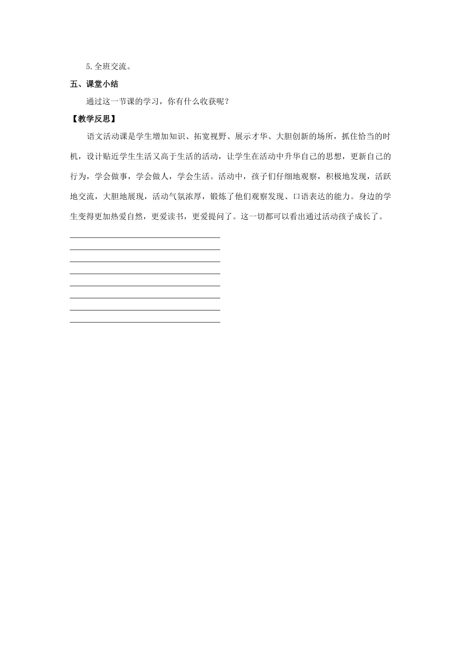 六年级语文上册 第八单元 语文活动8教案 湘教版-湘教版小学六年级上册语文教案_第3页