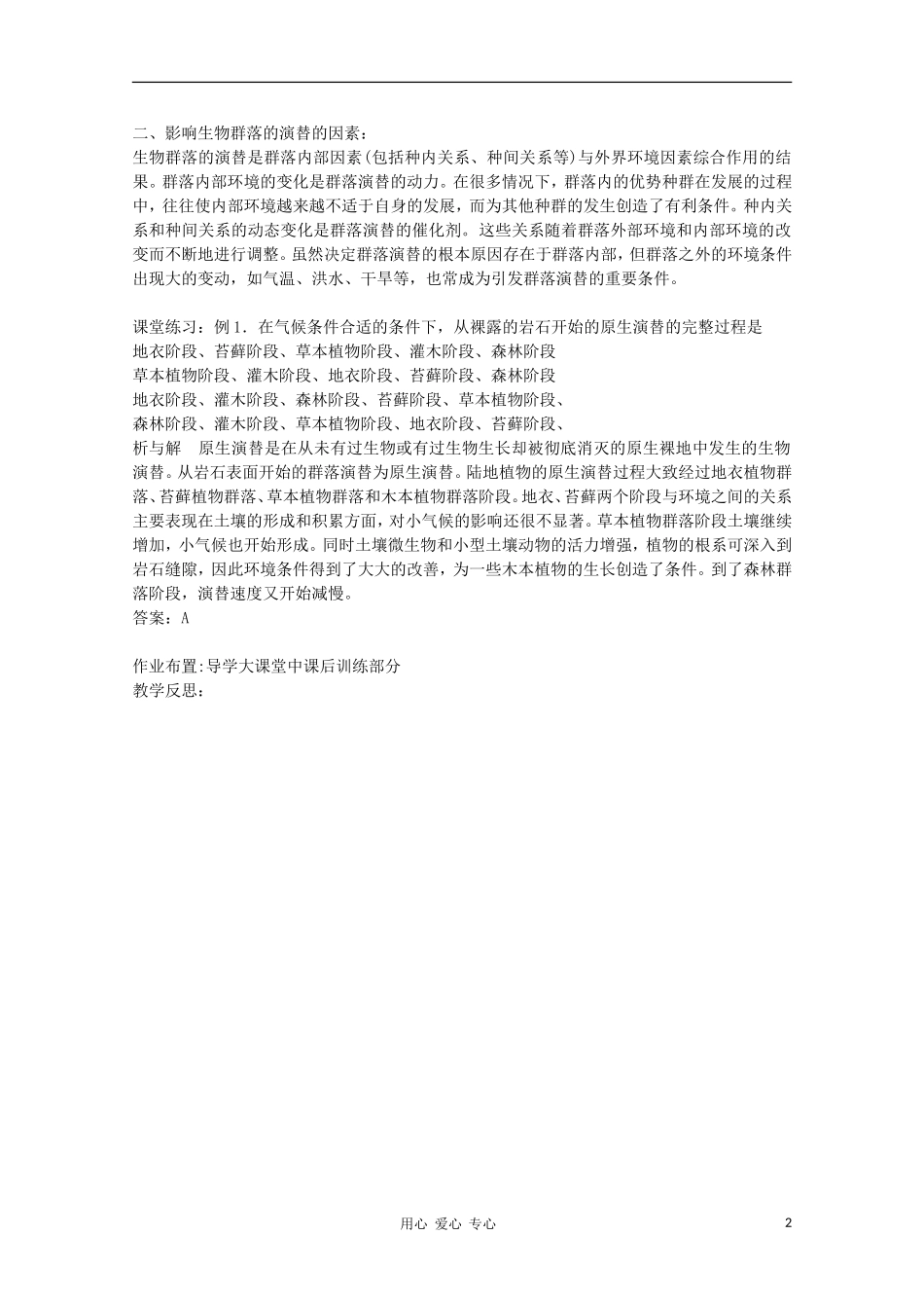 江苏省徐州市王杰中学高中生物《生物群落的演替》导学案 必修3_第2页