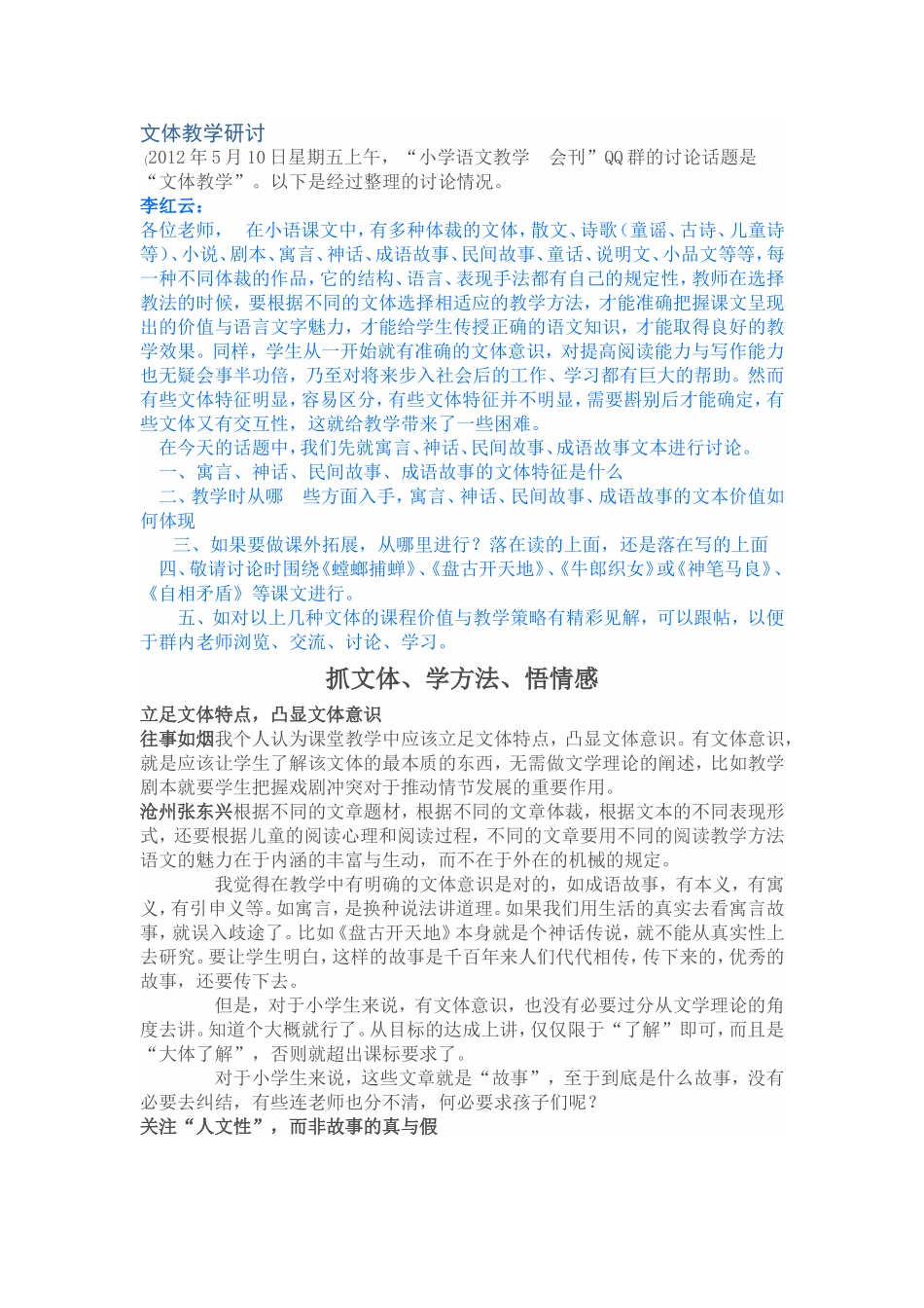 文体教学研讨_第1页