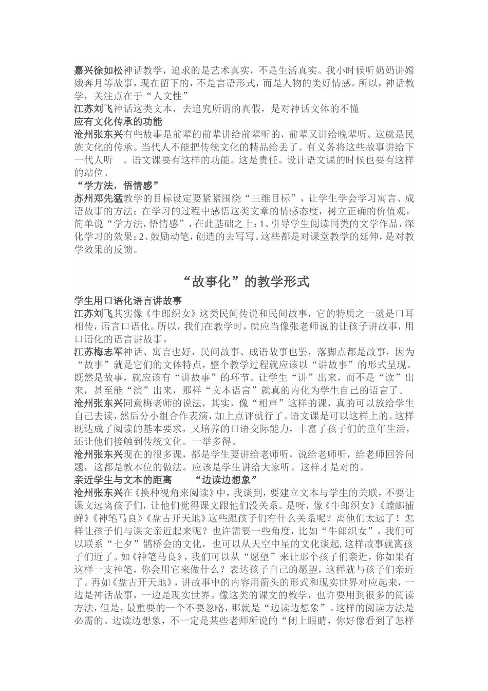 文体教学研讨_第2页