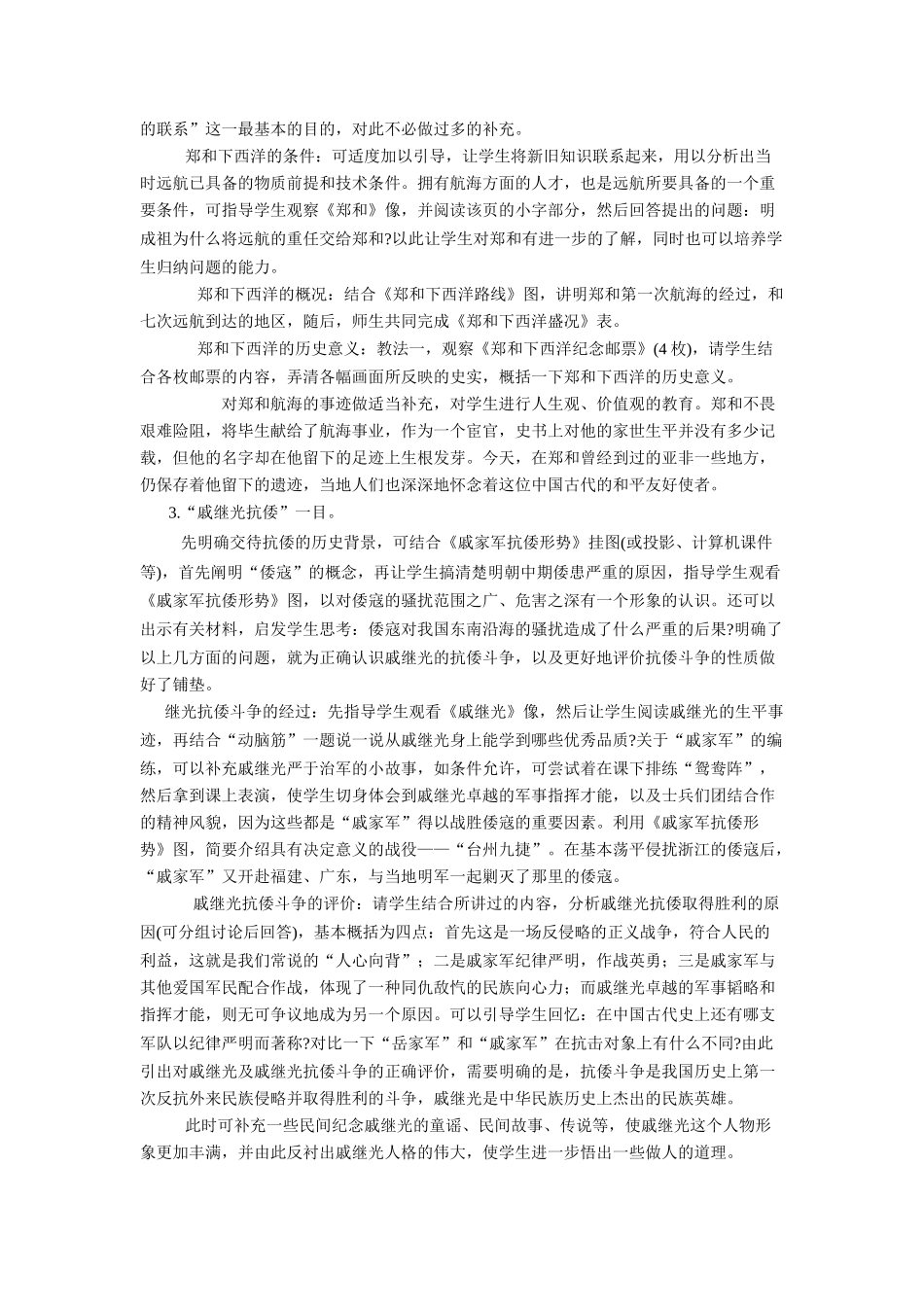 七年级历史第16课中外的交往与冲突教案 下学期 人教版_第2页