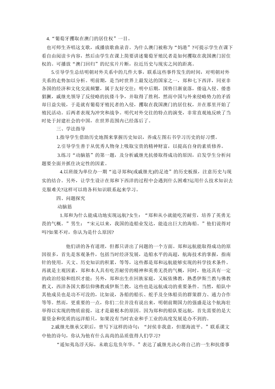 七年级历史第16课中外的交往与冲突教案 下学期 人教版_第3页