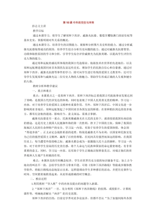 七年级历史第16课中外的交往与冲突教案 下学期 人教版