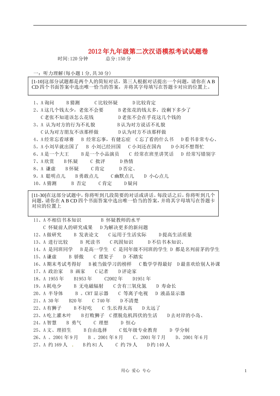 新疆泽普二中2012届九年级语文第二次模拟检测试题(无答案)-人教新课标版_第1页