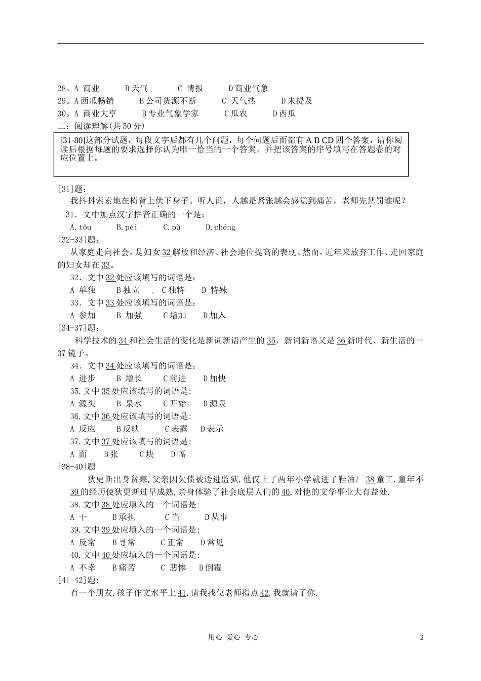 新疆泽普二中2012届九年级语文第二次模拟检测试题(无答案)-人教新课标版_第2页
