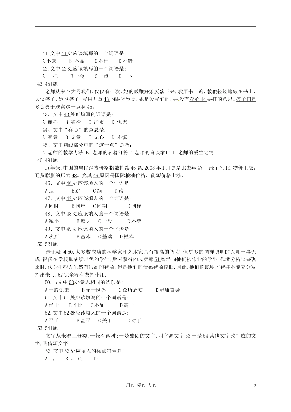 新疆泽普二中2012届九年级语文第二次模拟检测试题(无答案)-人教新课标版_第3页