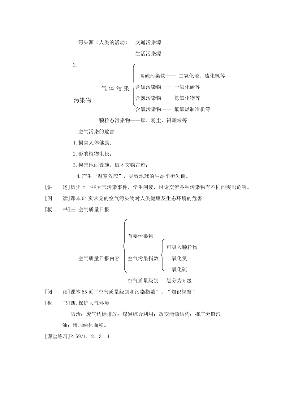 九年级化学《2.3保护空气的洁净清新》教案粤教版_第2页