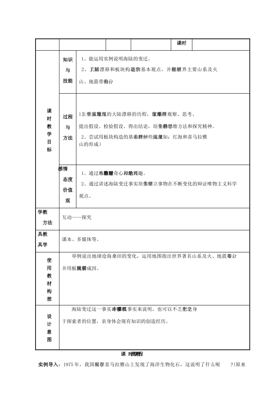七年级地理上册 3.2海陆变迁教案 晋教版_第2页