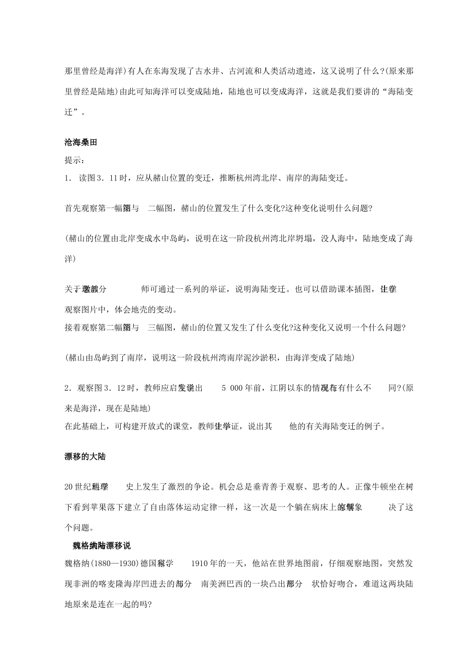 七年级地理上册 3.2海陆变迁教案 晋教版_第3页