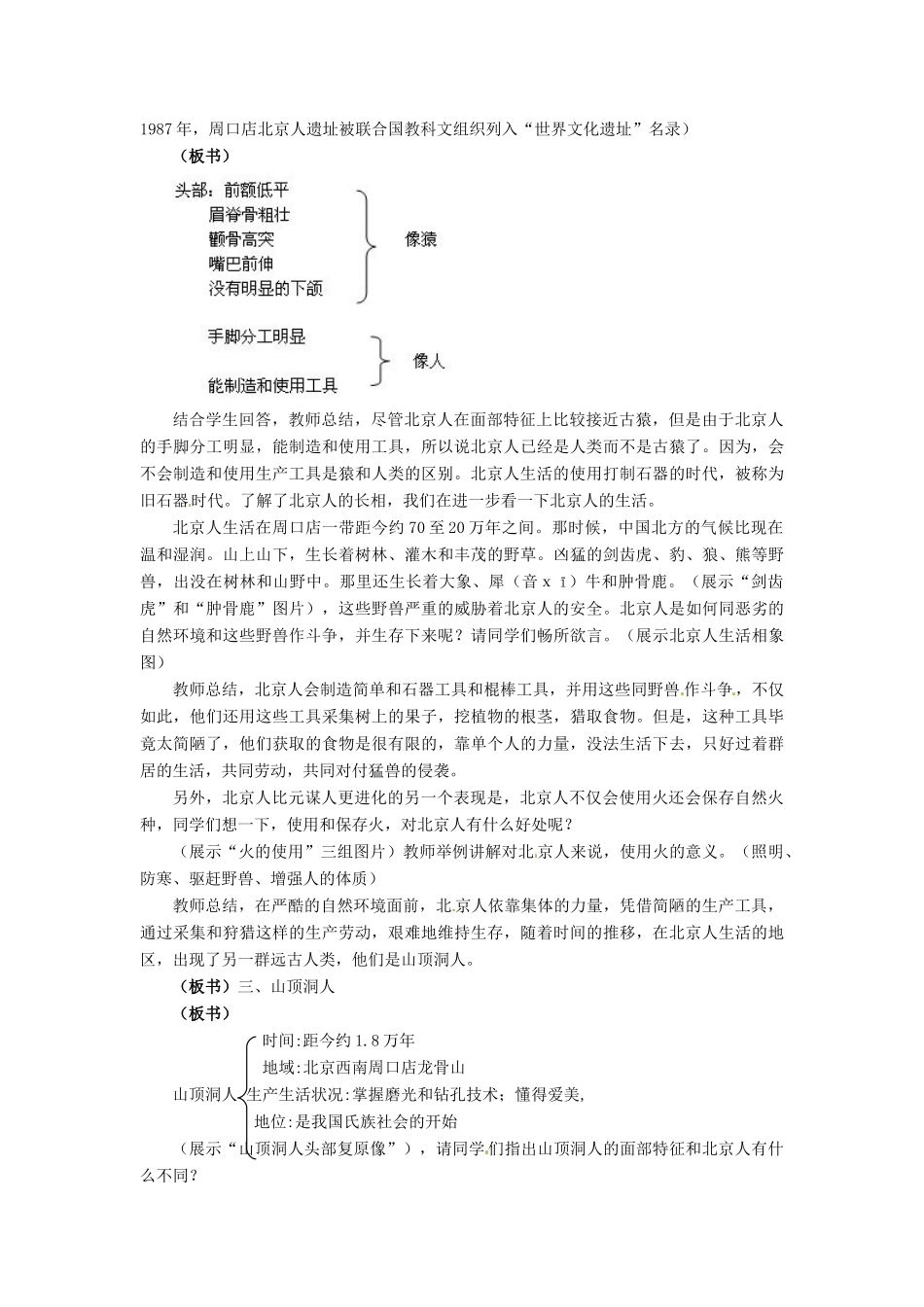 七年级历史上册 第1课 历史祖国境内的早期人类教学设计 冀教版_第3页