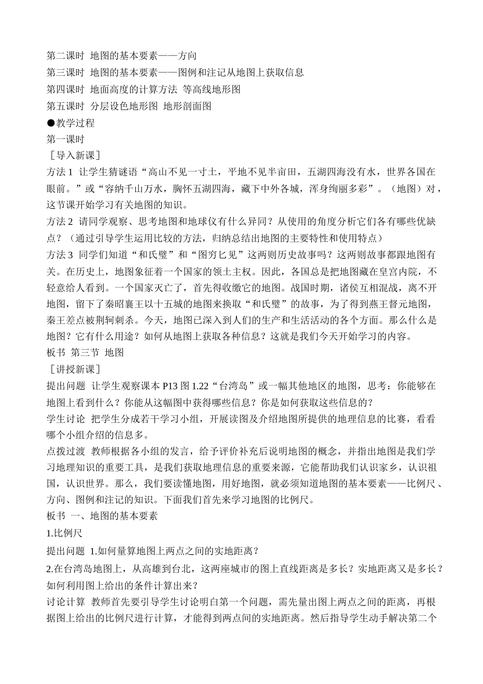 中国地图版七年级地理上册地图 第1课时_第2页