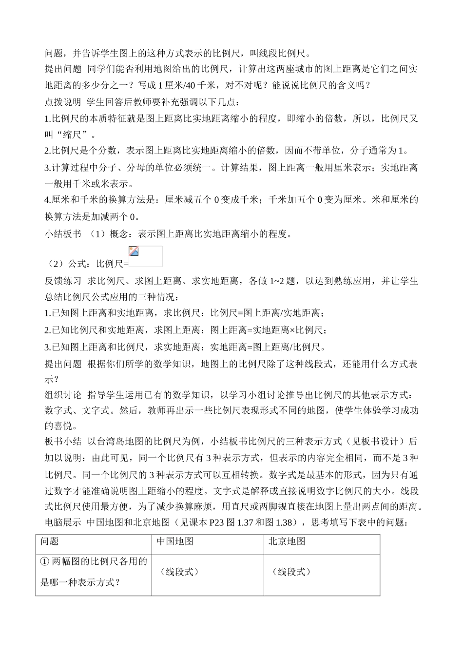 中国地图版七年级地理上册地图 第1课时_第3页