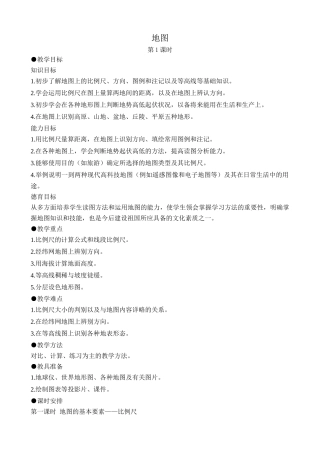 中国地图版七年级地理上册地图 第1课时