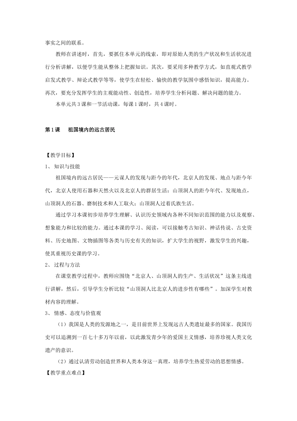 七年级历史上册 教案全集 岳麓版_第2页