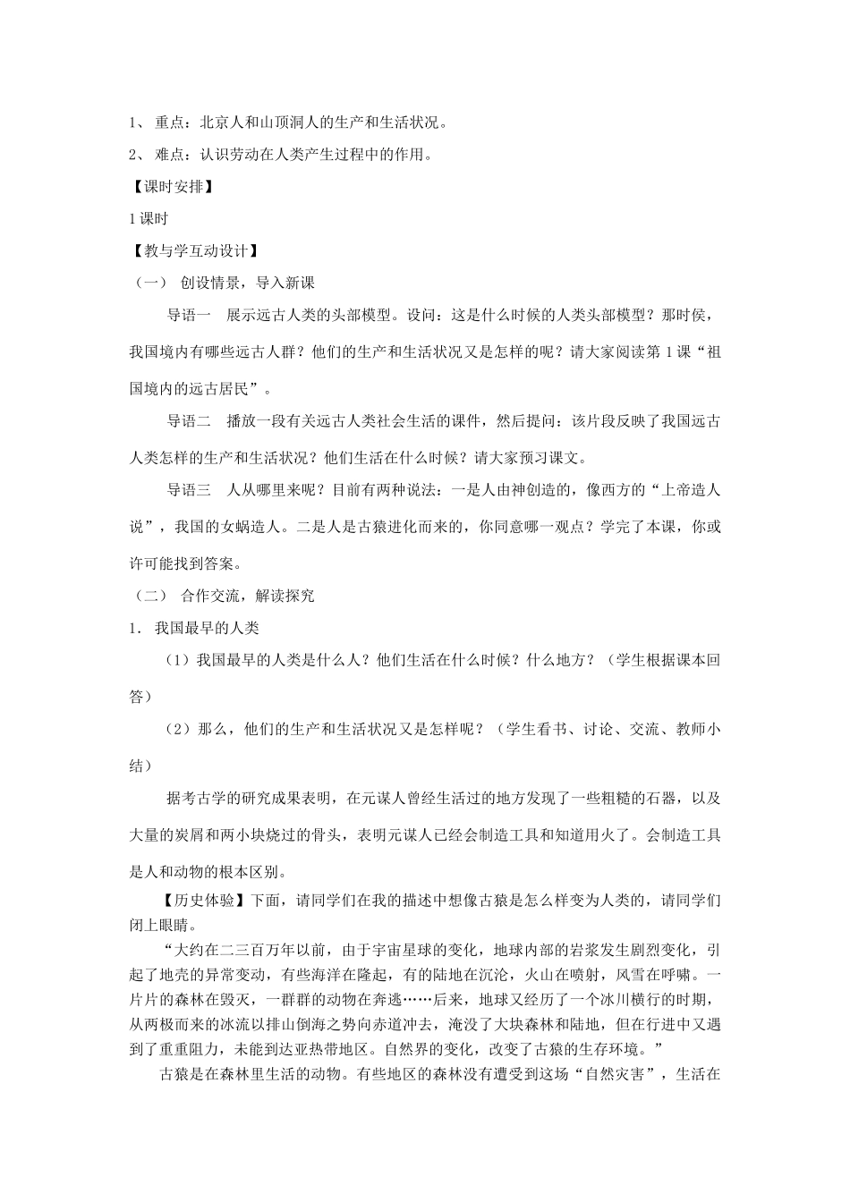 七年级历史上册 教案全集 岳麓版_第3页